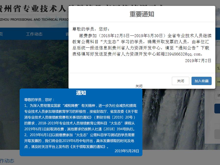 大生态, 通知, 收费