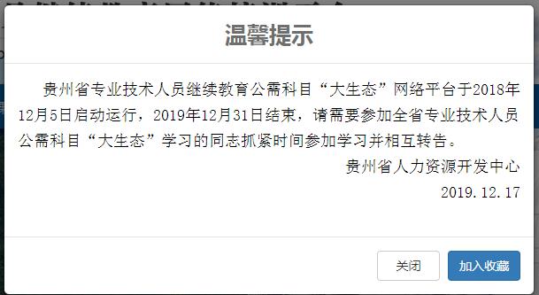 公需科目, 大生态