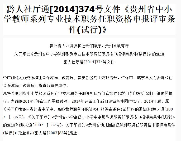 贵州高级教师职称条件