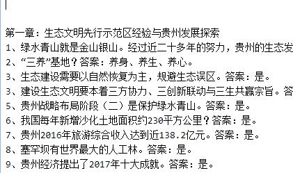 公需科目, 大生态, 考试, 答案
