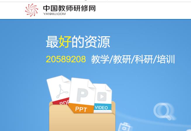 教师研修网登录入口