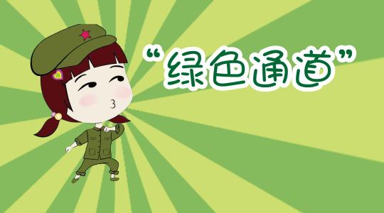 贵州, 职称评审条件, 绿色通道