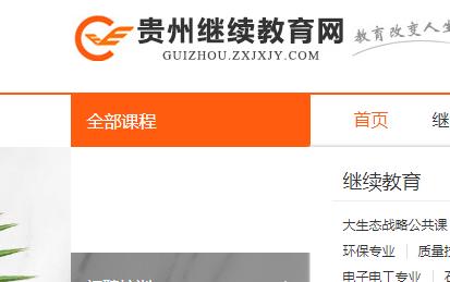 贵州继续教育网登录入口.jpg