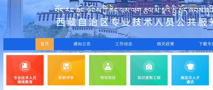 西藏公需科目继续教育平台登录入口