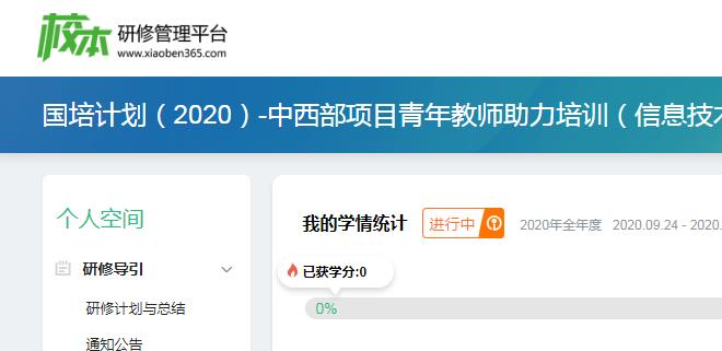 登录入口, 毕节, 国培计划
