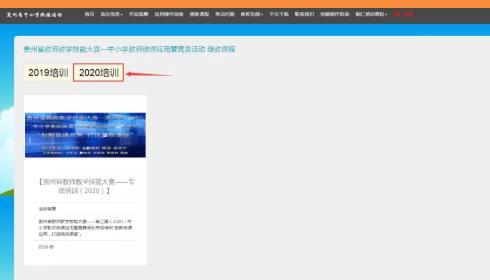 贵州省中小学微课活动