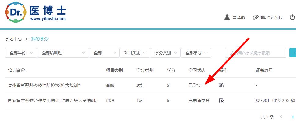 学分申请情况记录