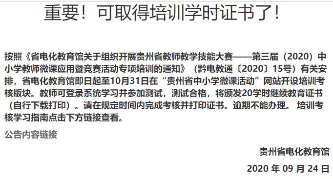 学时, 中小学微课, 合格证书