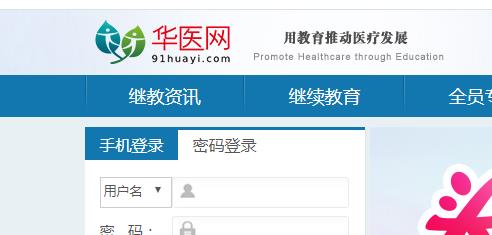 华医网 二类学分