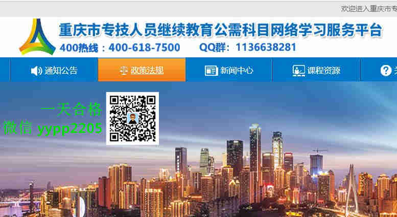 公需科目, 登录入口, 重庆, 2020年