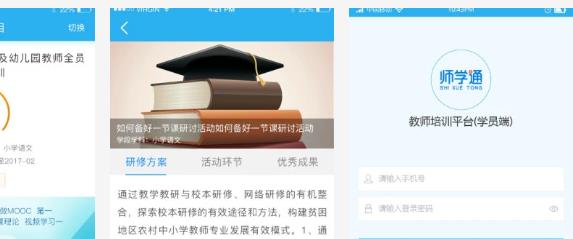 登录入口, 师学通