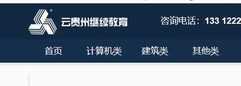 云贵州继续教育网.jpg