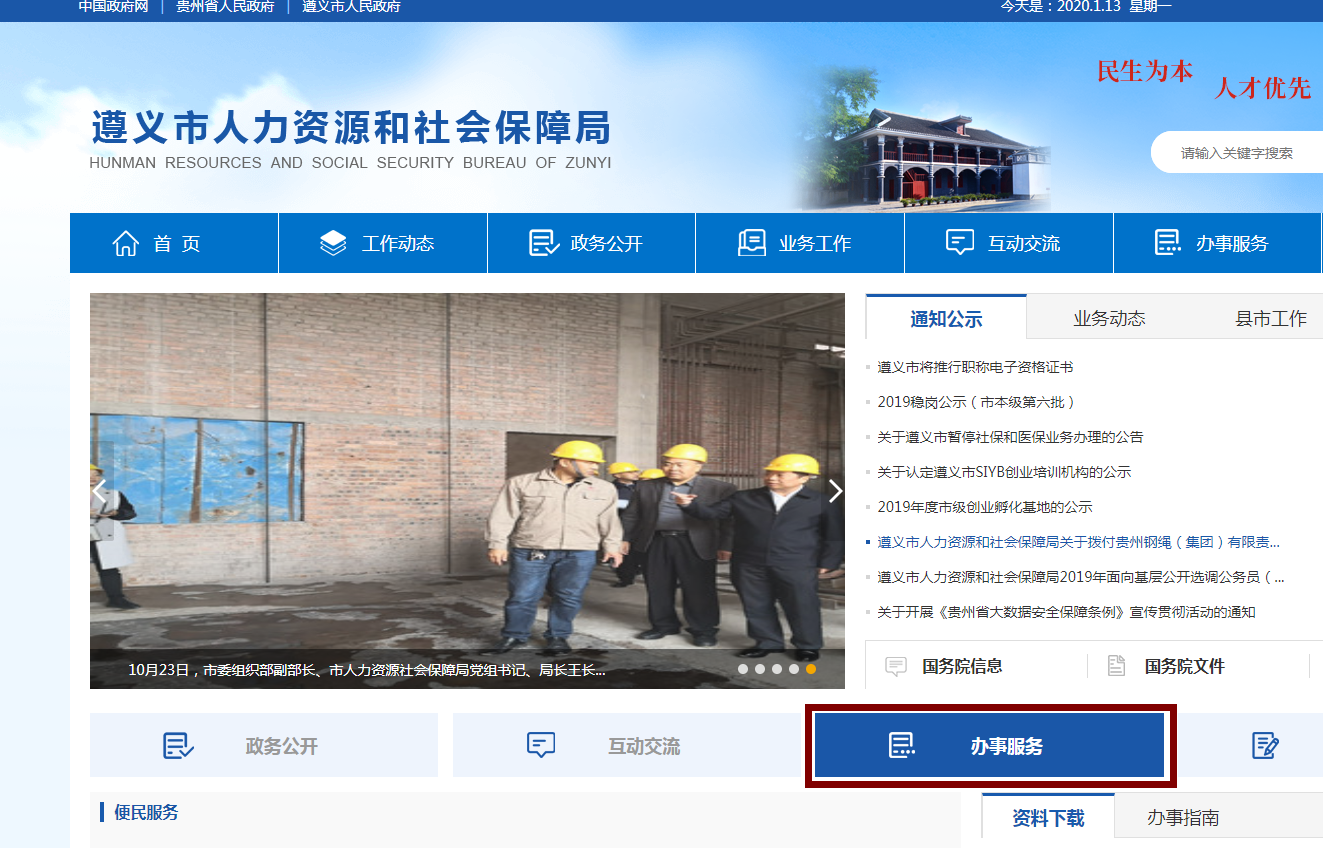遵义市人力资源和社会保障局