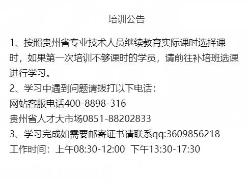 贵州省专业技术人员继续教育学习网登录入口.jpg