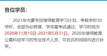 学时, 公需课目, 内蒙古