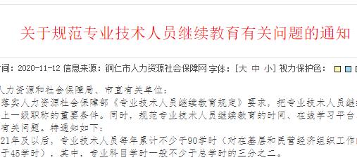 专业技术人员, 继续教育, 铜仁
