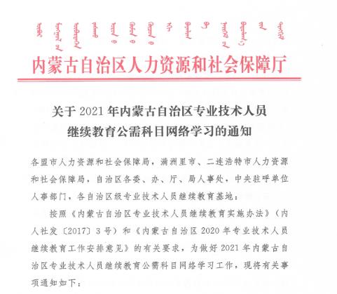 内蒙古2022年公需科目登录入口.jpg