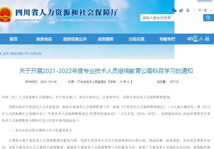 四川2021-2022年公需科目.jpg