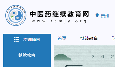 登录入口, 中医药继续教育网