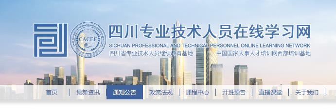 四川公需科目继续教育网.jpg