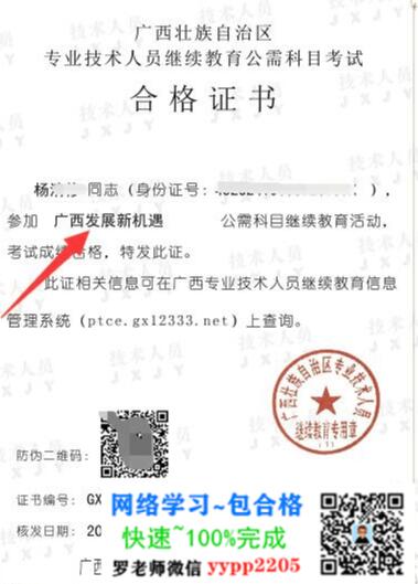 广西发展新机遇公需科目合格证书.jpg