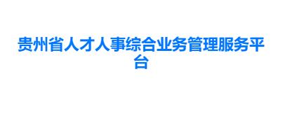 证书, 资格证书, 贵州职称