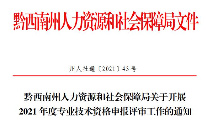 通知, 职称, 2021年