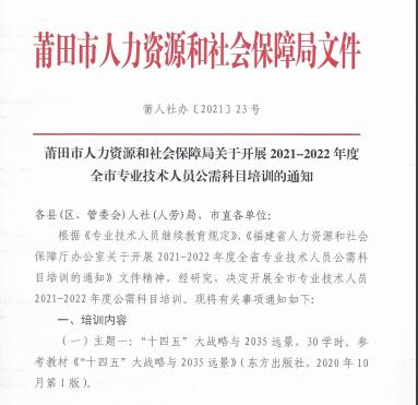 公需科目, 登录入口, 福建