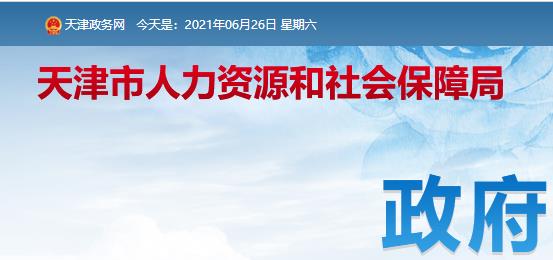 天津市公需科目学习平台