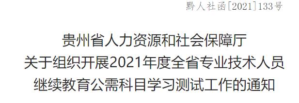 贵州, 继续教育, 登录入口