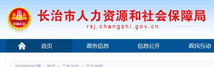 公需科目, 登录入口, 2022年, 长治市