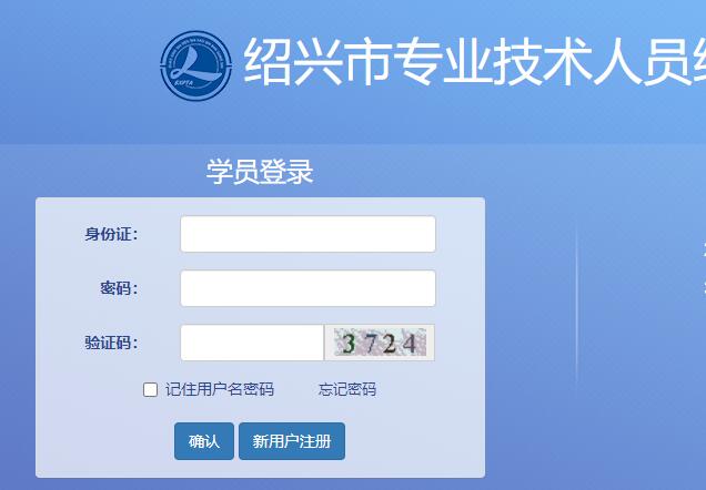 公需科目, 登录入口, 2022年, 绍兴市