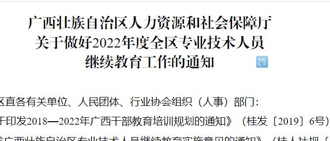 公需科目, 通知, 广西, 广西公需科目, 2022年