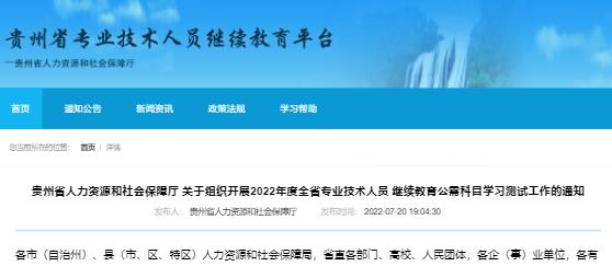 公需科目, 贵州, 2022年