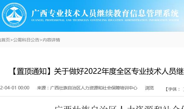 公需科目, 继续教育, 广西