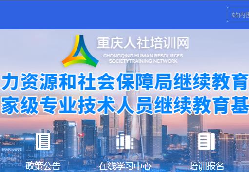 公需科目, 网站, 重庆, 2023年