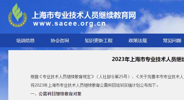 公需科目, 2023年, 上海