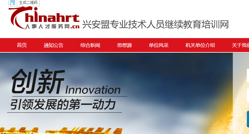 公需科目, 登录入口, 兴安盟