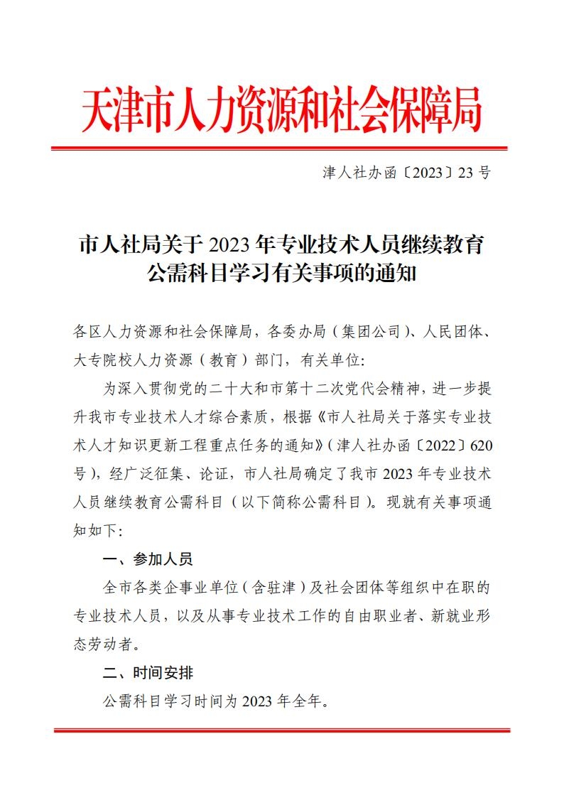 公需科目, 2023年, 天津