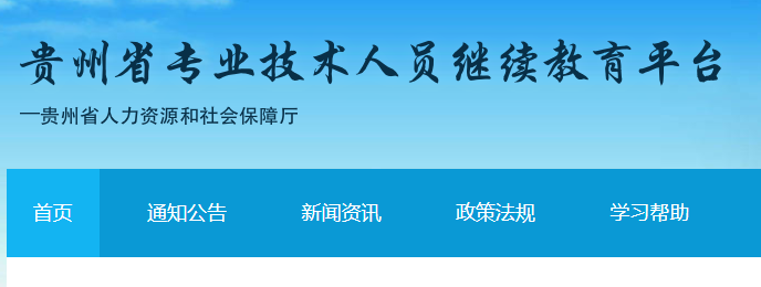 2023年贵州公需科目