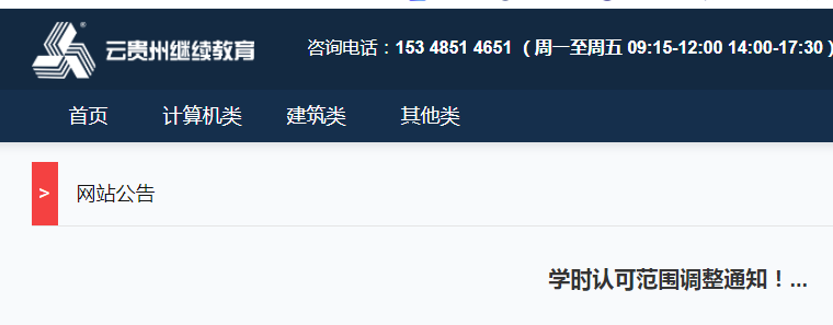 贵州, 继续教育, 云贵州